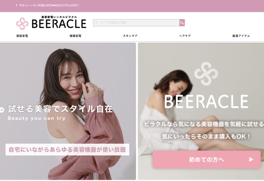BEERACLEサイトイメージ